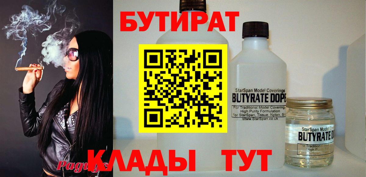 Бутират буратино Чита