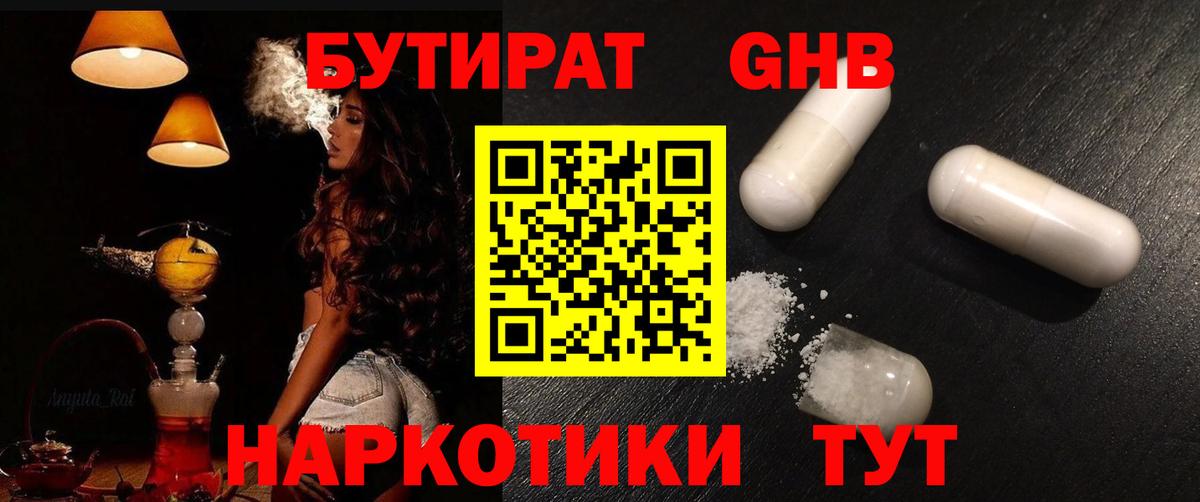 Бутират  Бутират 99%  Вход с VPN  Чита 