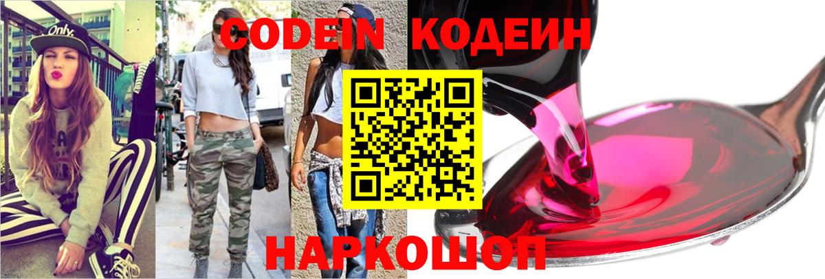 Кодеин Purple Drank  Вход с VPN  Чита  Кодеин Purple Drank 