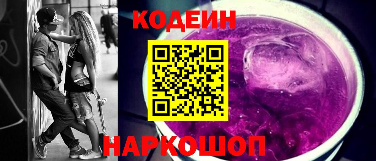 Кодеин напиток Lean (лин) Чита