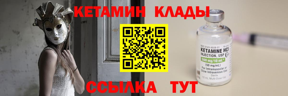 Кетамин VHQ Чита